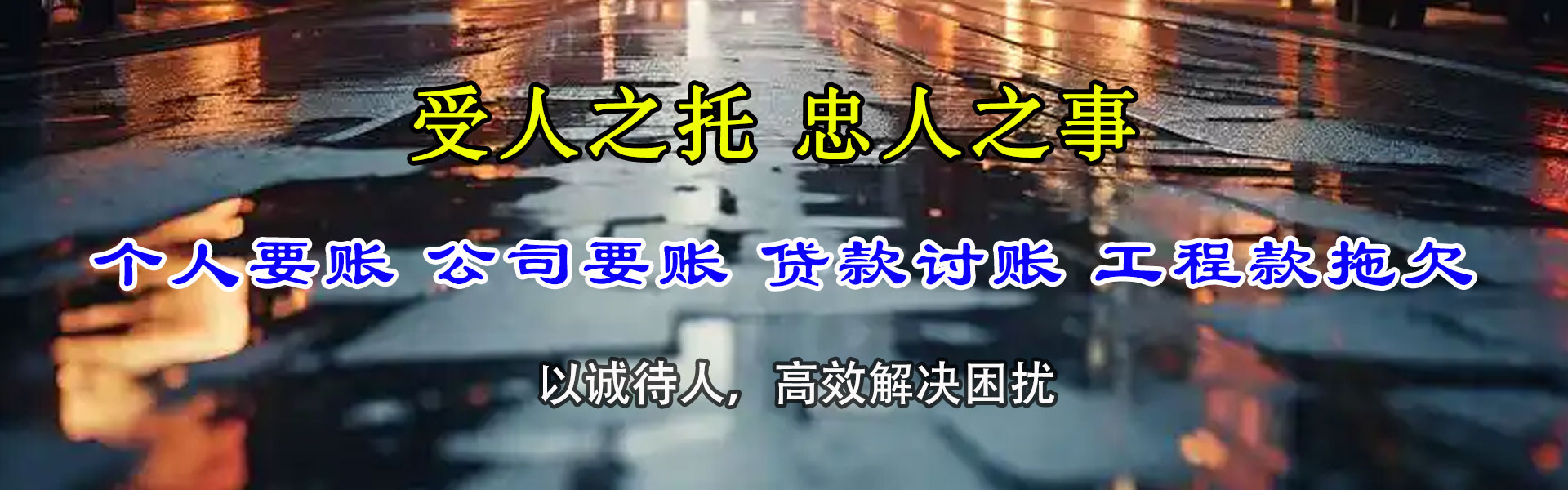 淮南清债公司